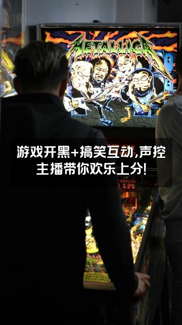抖音马小giao（声控助眠）视频封面：游戏开黑+搞笑互动，声控主播带你欢乐上分！